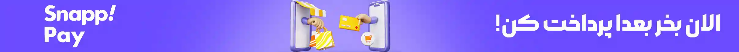 snapp pay،خریدچهار قسطه آرانیک،